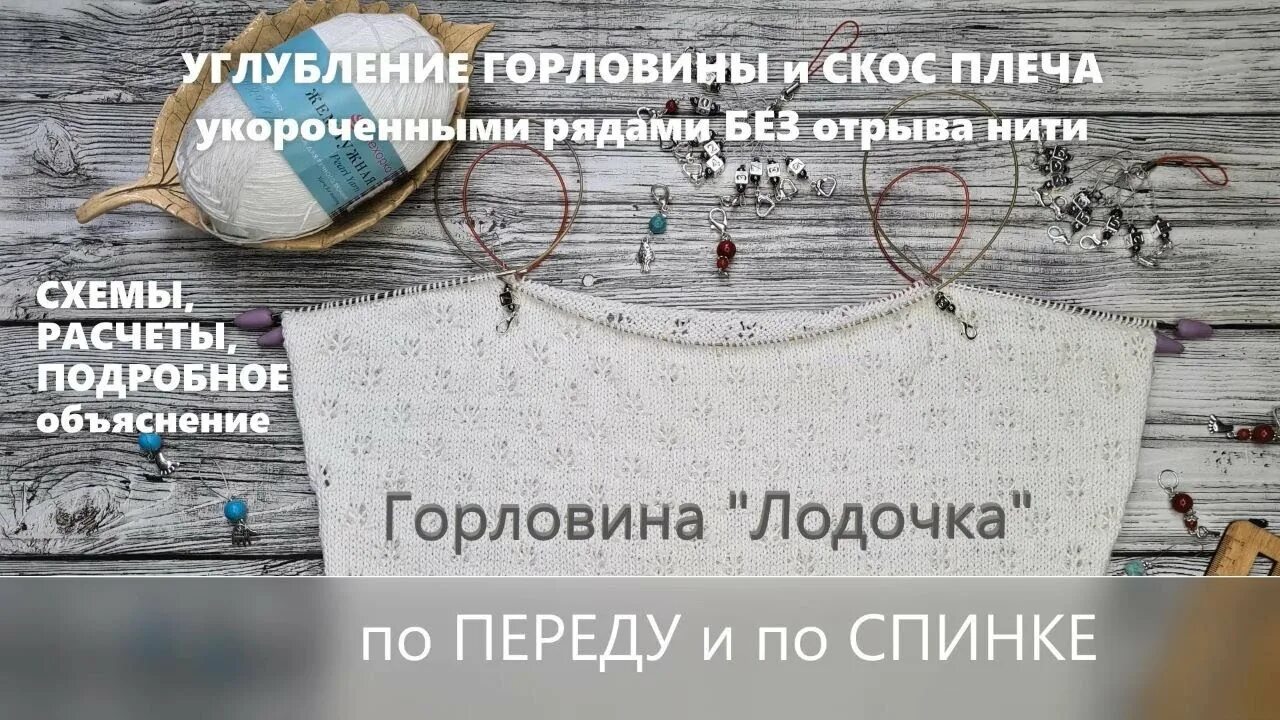 Горловина и скос плеча укороченными. Скос плеча без отрыва нити. вязать горловину лодочка без отрыва нити спицами. закрытие горловины без отрыва нити. вязание горловины укороченными рядами без отрыва нити.