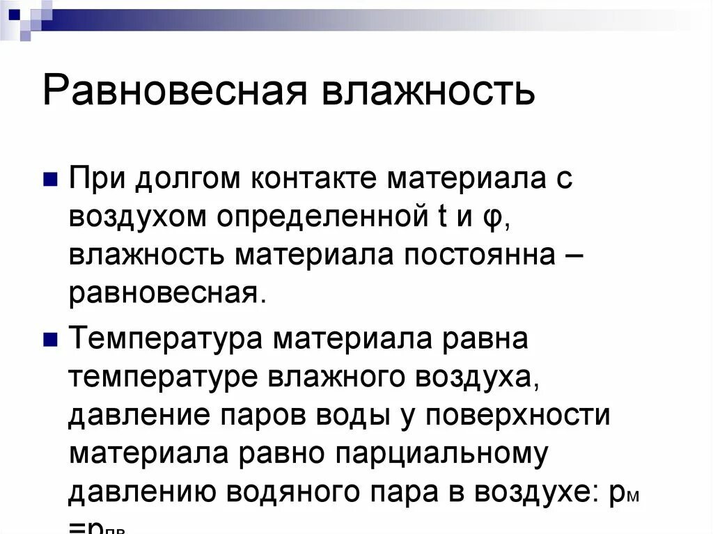 Абсолютная влажность воздуха. Нормы влажности древесины. Абсолютная и относительная влажность воздуха физика. Оптимальная влажность в помещении. Относительная и абсолютная влажность формулы.