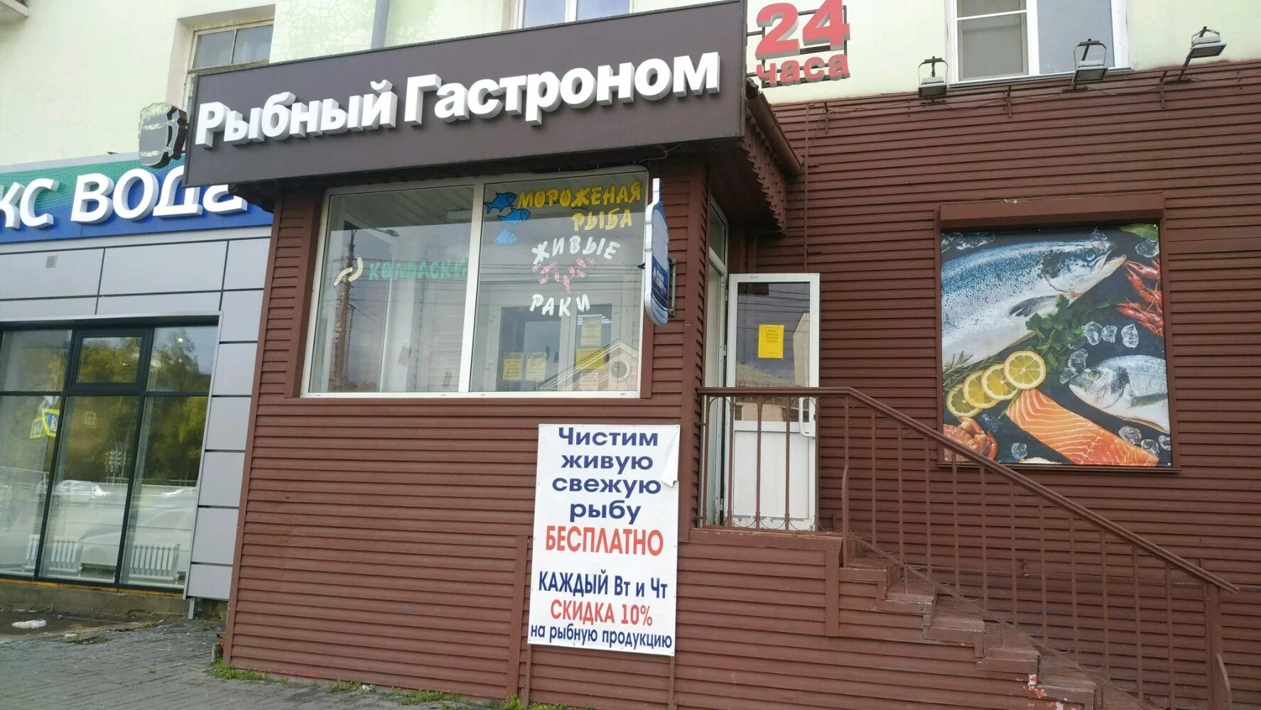 рыбный гастроном. рыбный гастроном фото. сочи яна фабрициуса 4. рыбный гастроном. рыбный гастроном.