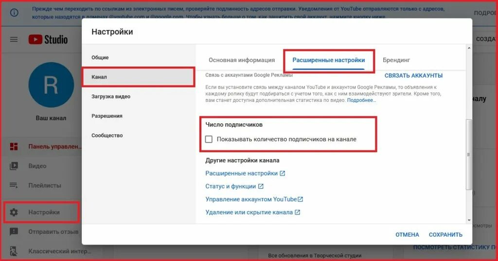 Как скрыть количество подписчиков. Как скрыть подписчиков на youtube. как скрыть подписки в ютубе. как скрыть канал на ютубе. как удалить подписку на ютубе.