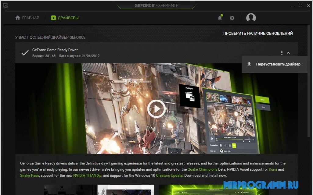 Невозможно оптимизировать игру geforce. Geforce experience видеокарта. nvidia приложение. приложение nvidia geforce experience. nvidia драйвера программа.