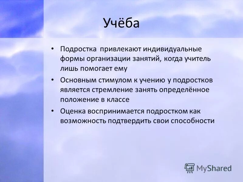 Положительное и отрицательное отношение к учению у подростков. Собственная деятельность по созданию положительной мотивации. Задачи подросткового периода. Учебная мотивация подростков. Важным стимулом в подростковом возрасте является.