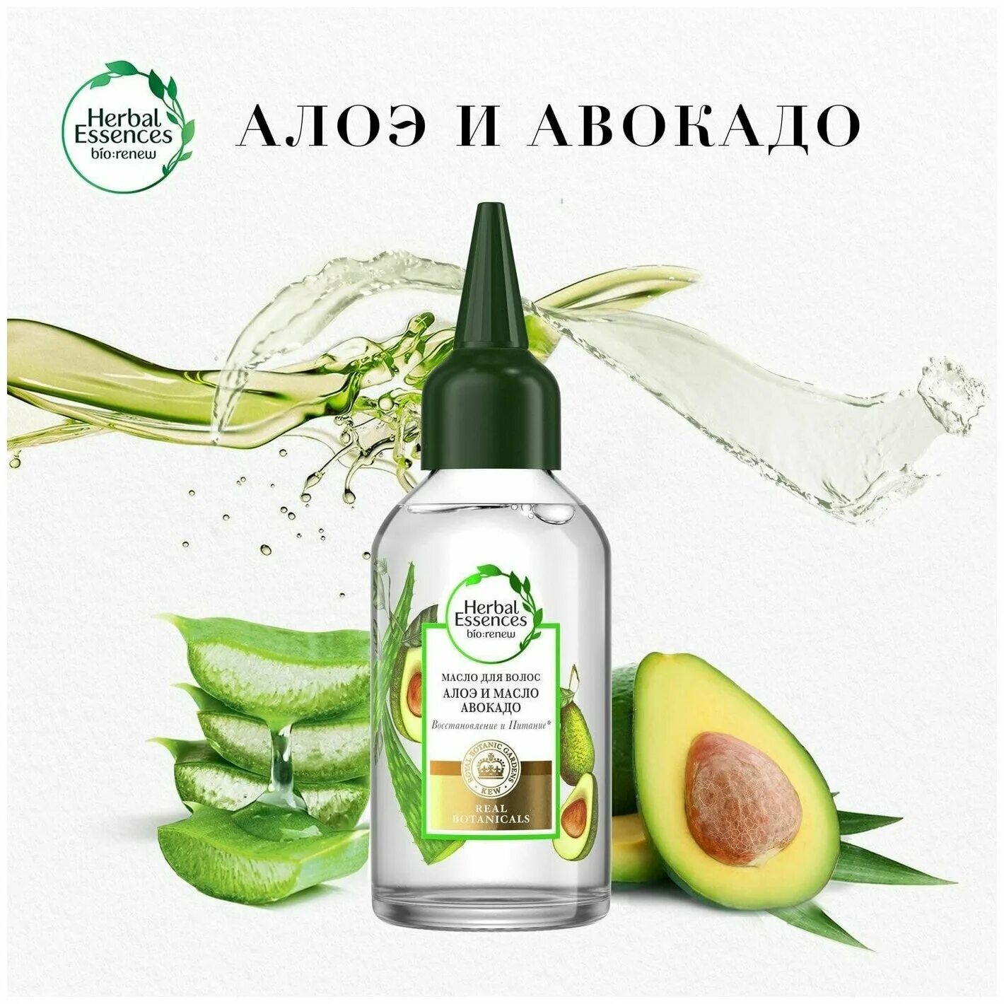 Herbal Essences масло для волос алоэ и авокадо 100мл. Масло для волос Эссенс. Aloe эссенция. Хербал Эссенс маска для волос алоэ авокадо. Масло алоэ для волос