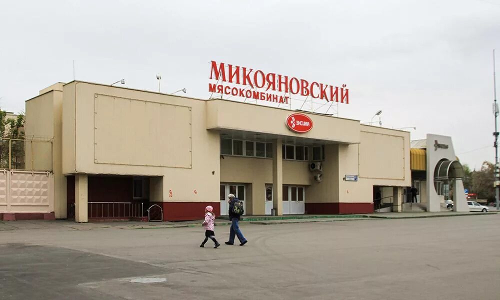 Фирменный магазин микоян. Микояновский мясокомбинат магазин при заводе. Микоян магазин часы работы. Микояновский мясокомбинат логотип. Микоян магазин часы работы.