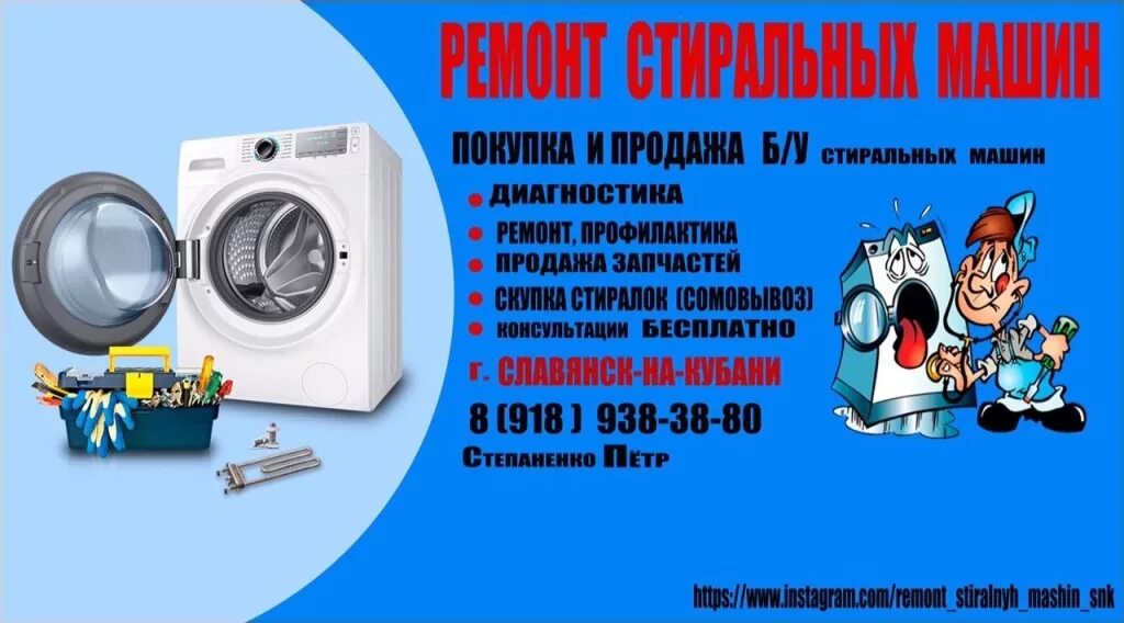 Визитки по ремонту стиральных машин. Ремонт стиральных машин. Ремонтирует стиральную машину. Номер телефона мастера стиральных машин. Номер мастера по ремонту стиральных машин.