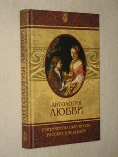 Читать любовную прозу