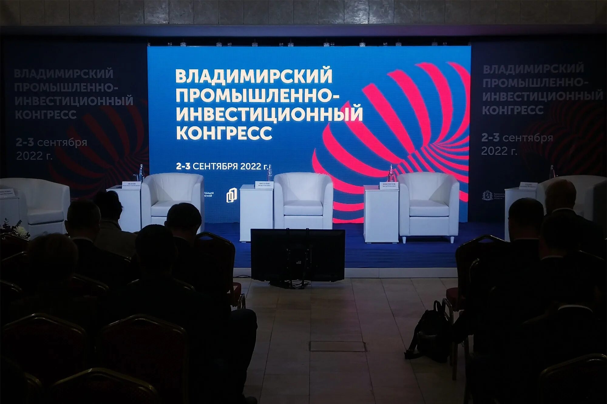 Конгрессы 2025. Владимирский инвестиционный конгресс 2025. промышленные инвестиции. владимирский промышленно-инвестиционный конгресс. центр инвестиций.