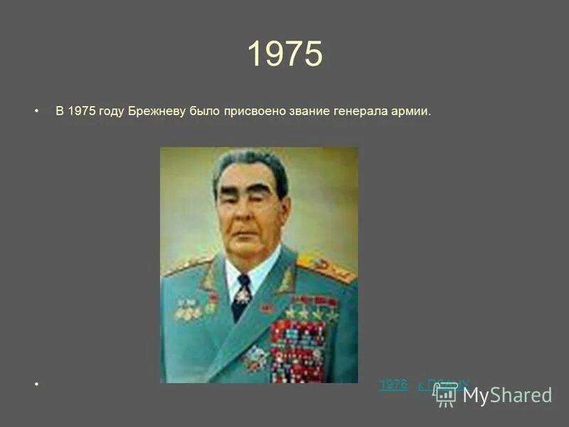 1975 событие. 1975 советско-американский космический полет. в 1975 какие события происходили. 1975 событие. события xvii в.