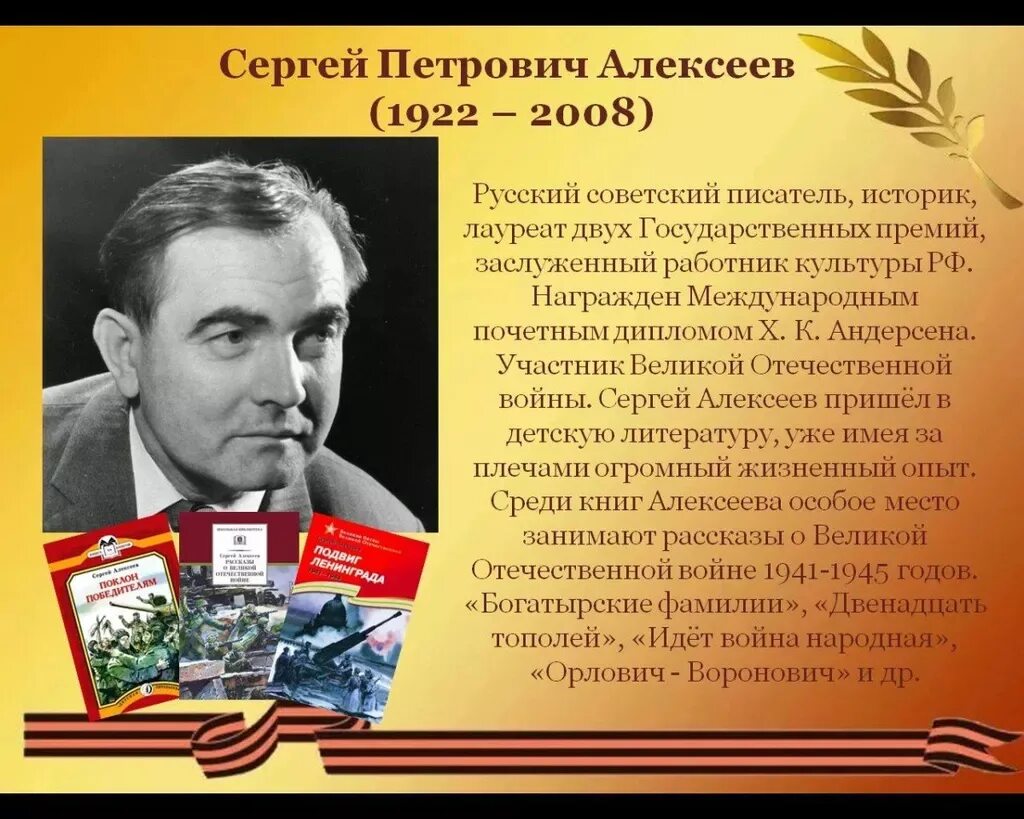 Писатели о дне рождении. Портрет Сергея Алексеева писателя.