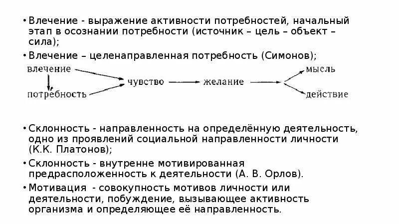 Предмет потребности это в психологии. Мотивирующие факторы в регуляции поведения человека.. Роль мотивов и потребностей в регуляции деятельности человека. Категория потребность в психологии.