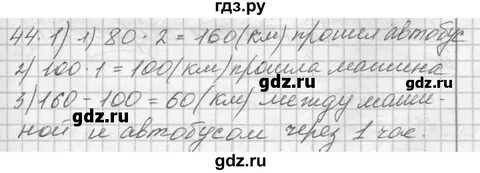 Математика 4 класс страница 13 упражнение 44