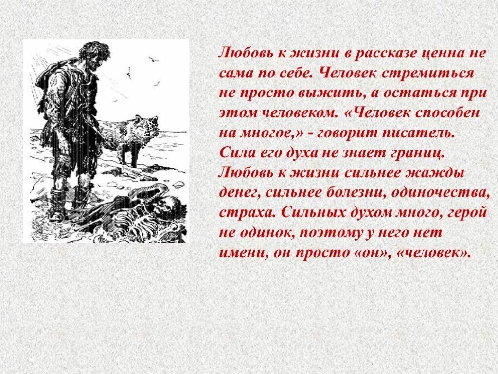 Джек Лондон "любовь к жизни". Рассказ любовь к жизни. Лондон любовь к жизни. Рассказ любовь к жизни Лондон. Герои произведение жил человек