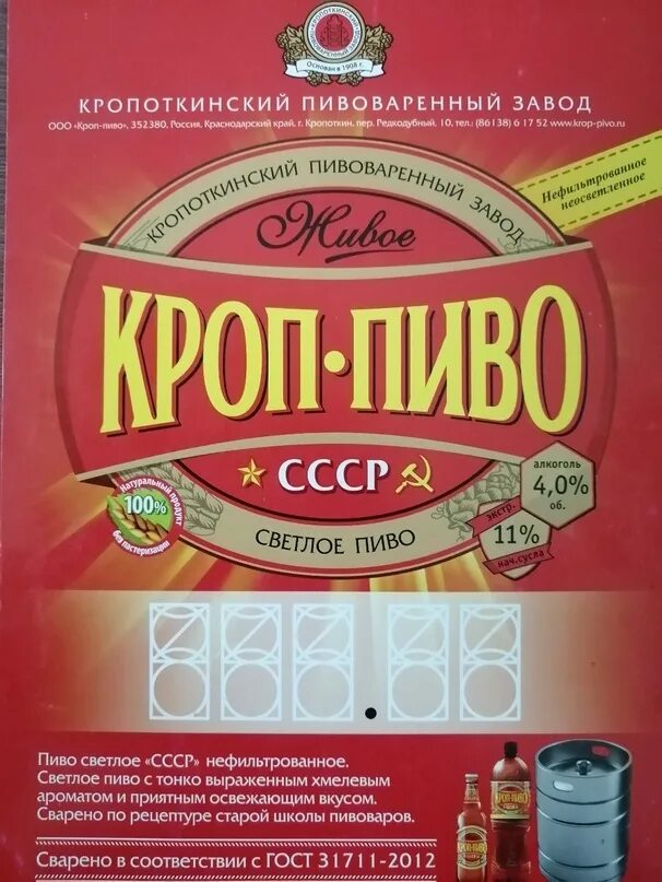 Кропоткин пиво. Пиво СССР Кропоткинский пивзавод. Пиво СССР Кропоткин. Кроп-пиво СССР Кропоткин. Кроп пиво СССР.