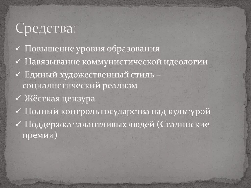 Культурная революция методы осуществления. Методы культурной революции в СССР. Методы реализации культурной революции в СССР. Культурная революция в СССР методы осуществления.