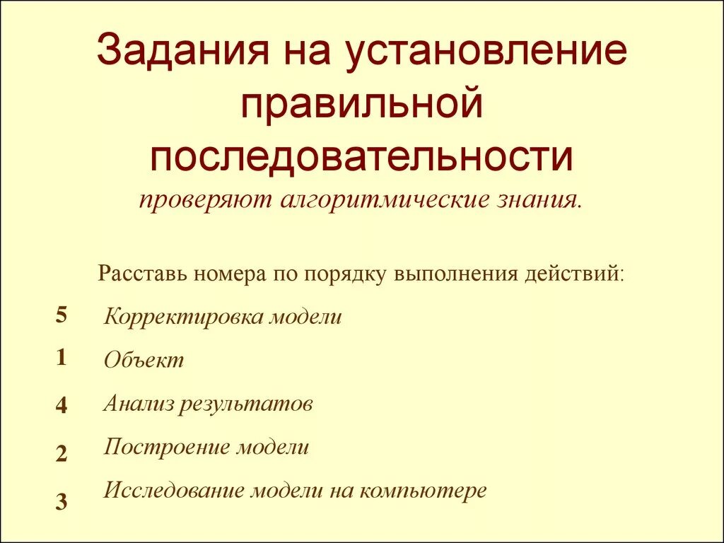 Задание на установление последовательности. Задания на установление последовательности начальная школа. Задание на установление правильной последовательности. Тесты на установление правильной последовательности. Назовите правильную последовательность выполнения работы