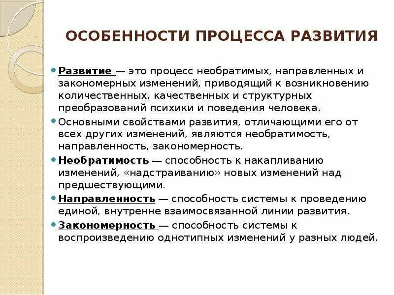 Процесс качественного изменения. Процессы структурного преобразования систем. Развитие это процесс количественных и качественных. Развитие это процесс качественных необратимых изменений. Развитие процесс качественных.