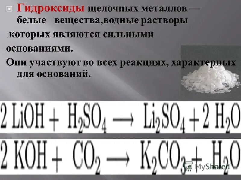 строение атомов щелочных металлов химия 9. внешний энергетический уровень щелочных металлов. таблица по химии щелочные металлы. строение и свойства щелочных металлов.