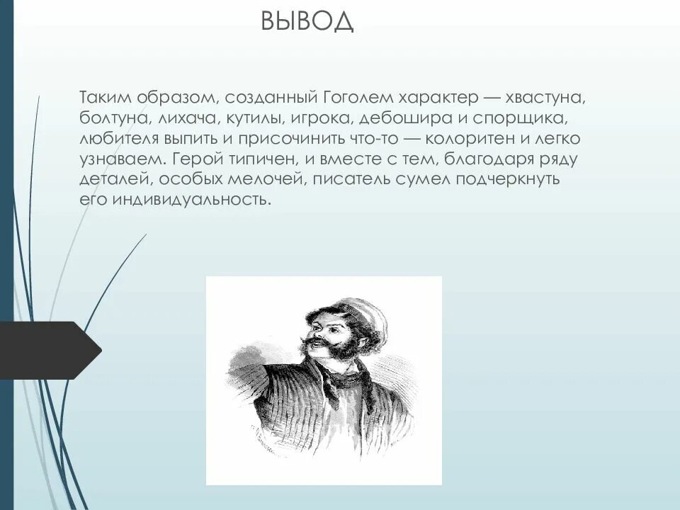 Вывод про мертвые души. Ноздрёв персонажи Гоголя. Вывод Ноздрева в поэме мертвые души. Ноздрёв мертвые души вывод.