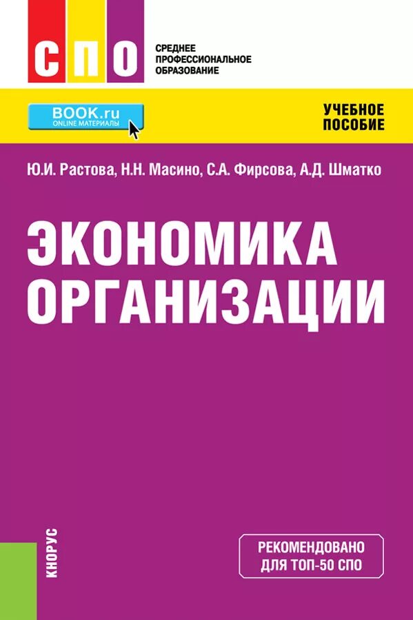 Пр в экономике. Экономика предприятий журналы. Экономика предприятия. Экономика фирмы: учеб. Экономика предприятий журналы.