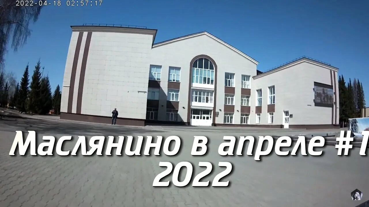 Маслянино завод. Маслянино завод. Маслянино завод. Школа 1 маслянино. Полиция маслянино.