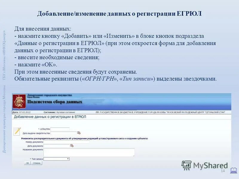 Реестр ГУ. Реестр ГУ подсистема сбора. АИС РСМ Департамент городского имущества. Аис гу