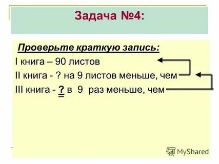 Краткий запись запись номер 6