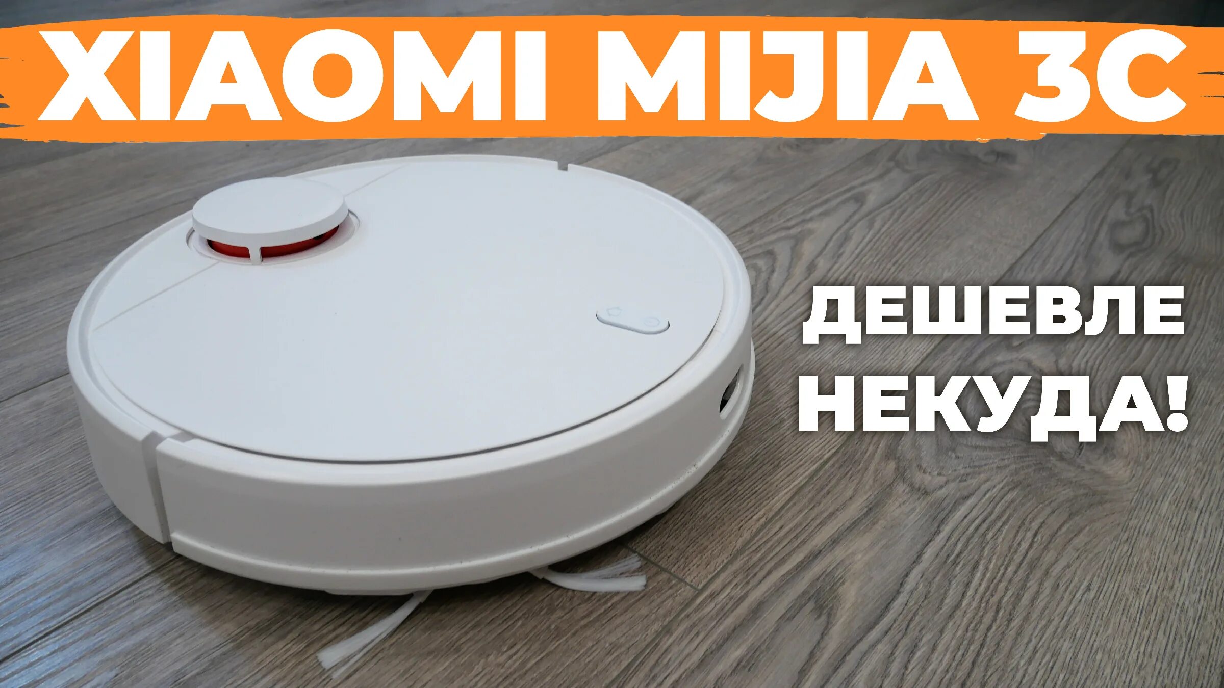 3c sweeping vacuum cleaner mop. Робот-пылесос Xiaomi Mijia 3c sweeping Vacuum. Робот пылесос Xiaomi Mijia sweeping Vacuum Cleaner 3c (b106cn). Робот пылесос Xiaomi Vacuum Mop 3c b106cn. Робот-пылесос Xiaomi Mijia sweeping Vacuum Cleaner 3c (b106cn) белый комплектация.