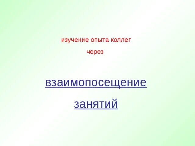 Взаимопосещение уроков образец. Взаимопосещение занятий. Лист взаимопосещение уроков. Тетрадь взаимопосещение урока. Тетрадь для взаимопосещения уроков.