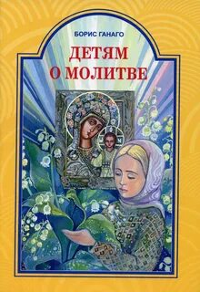 Поет молитву ребенок
