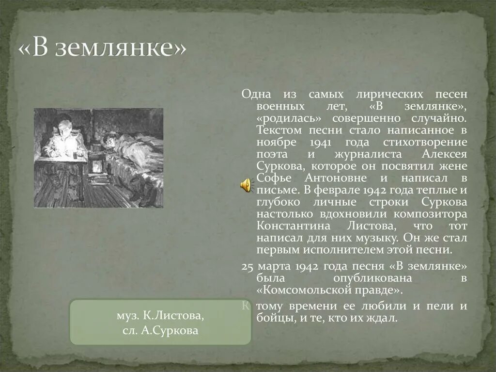 Литература 8 класс песни о войне. Песня военных лет текст. Военные песни текст. Слова песен военных лет. Песни военных лет тексты.