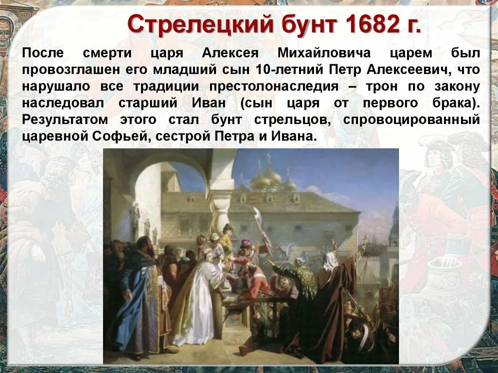 Стрелецкий бунт 1682 Хованщина. Восстания Стрельцов 1682 1689 1698. Стрелецкий бунт 1682 картина.