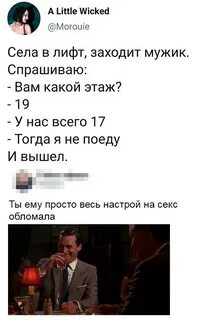 Не заходи в этот лифт вики шоу
