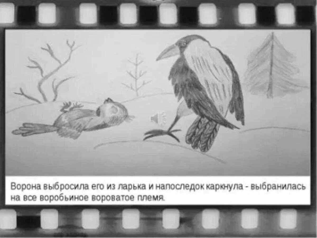 Раскраски растрепанный воробей паустовский. Растрёпанный Воробей иллюстрация к рассказу. Иллюстрации к рассказу Паустовского растрепанный Воробей. Рисунок к произведению растрепанный Воробей. Рисунок к рассказу Паустовского растрепанный Воробей.