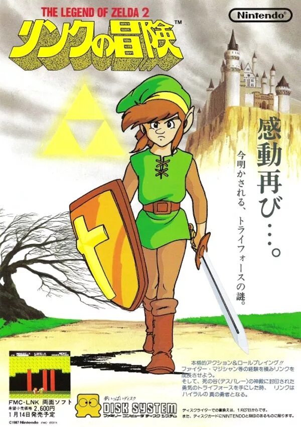 Zelda ii the adventure. The Legend of Zelda Famicom. The Legend of Zelda NES. Zelda 2 the Adventure of link. The Legend of Zelda Nintendo.