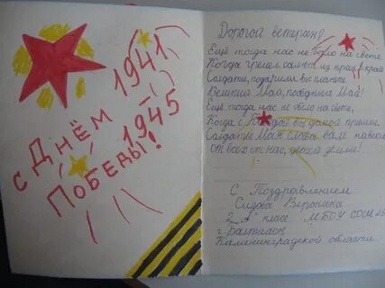 Письмо солдату на 9 мая