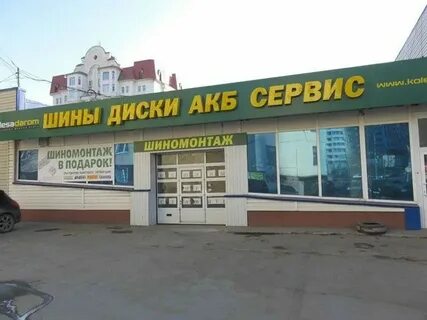 Липецк улица ми неделина 12а колеса даром