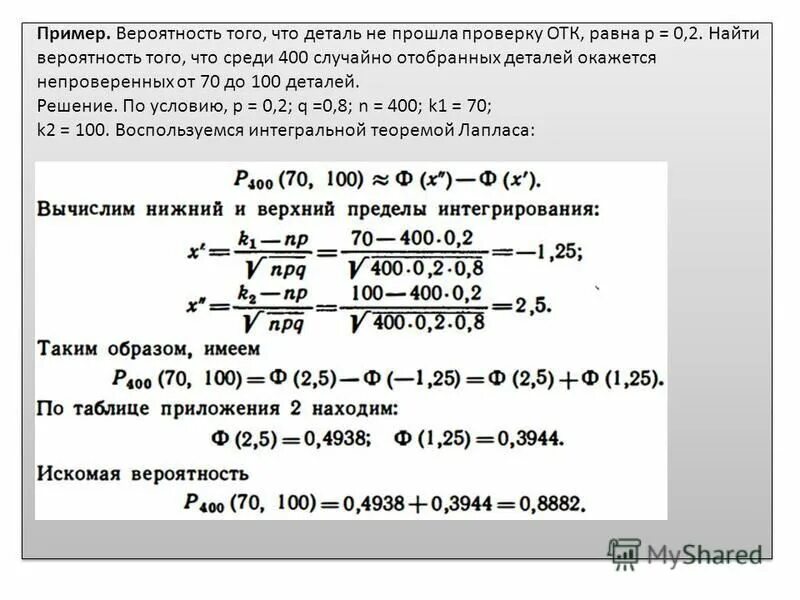 Среди 10 деталей 4 нестандартных. Случайные и достоверные события вероятность и статистика. Вероятность что деталь не пройдет контроль 0,125. Вероятность изготовления нестандартной детали равна 0.11 пользуясь.