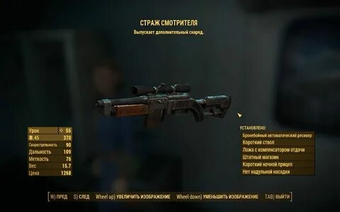 Страж 4