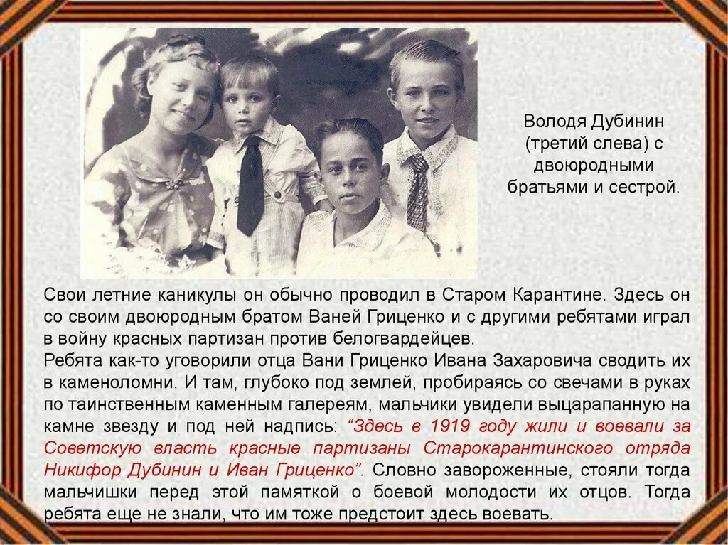 Володя дубинин биография. Володя Дубинин (1927-1942). Партизан Дубинин Володя. ВОВ дети войны Володя Дубинин.