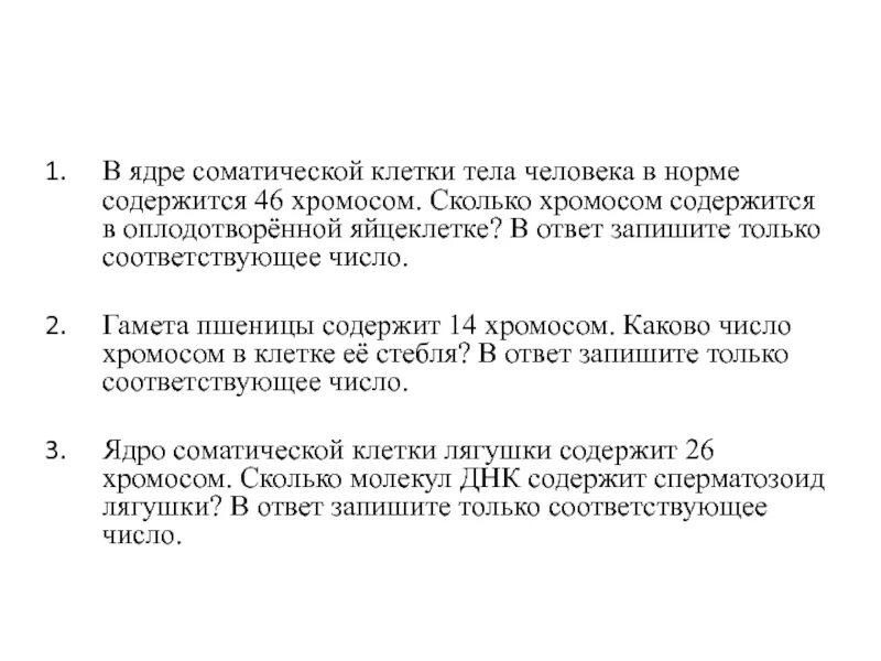 Сколько хромосом содержится в оплодотворенной клетке