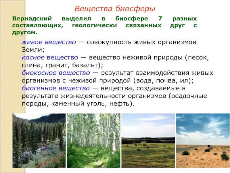 Биосфера состав и строение. Косное вещество биосферы. Структура биосферы живое вещество. Схема строения живой оболочки земли. Структурное строение биосферы.