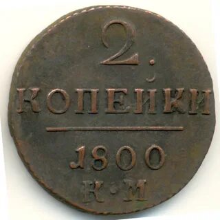 Км 1800