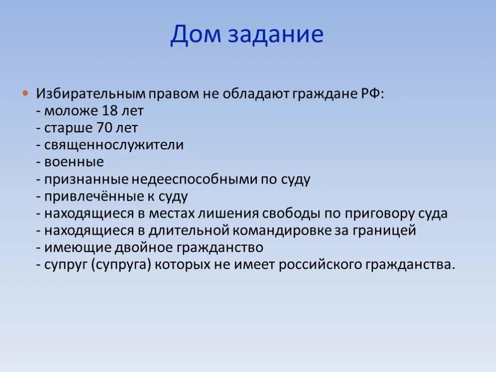 Какими свободами обладает гражданин рф. Избирательным правом не обладают граждане РФ. Задачи по избирательному праву. Задания по избирательному праву. Избирательным правом не обладают граждане РФ моложе.