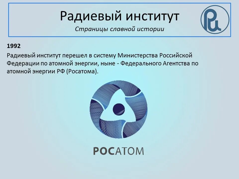 радиевый институт рентгена 1. б. в. г. г.