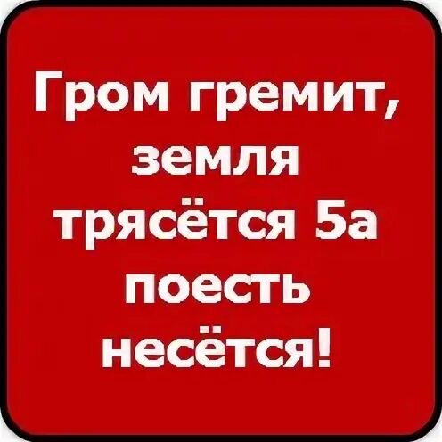 Толи гром гремит толи молния
