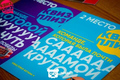 Квиз плиз новый