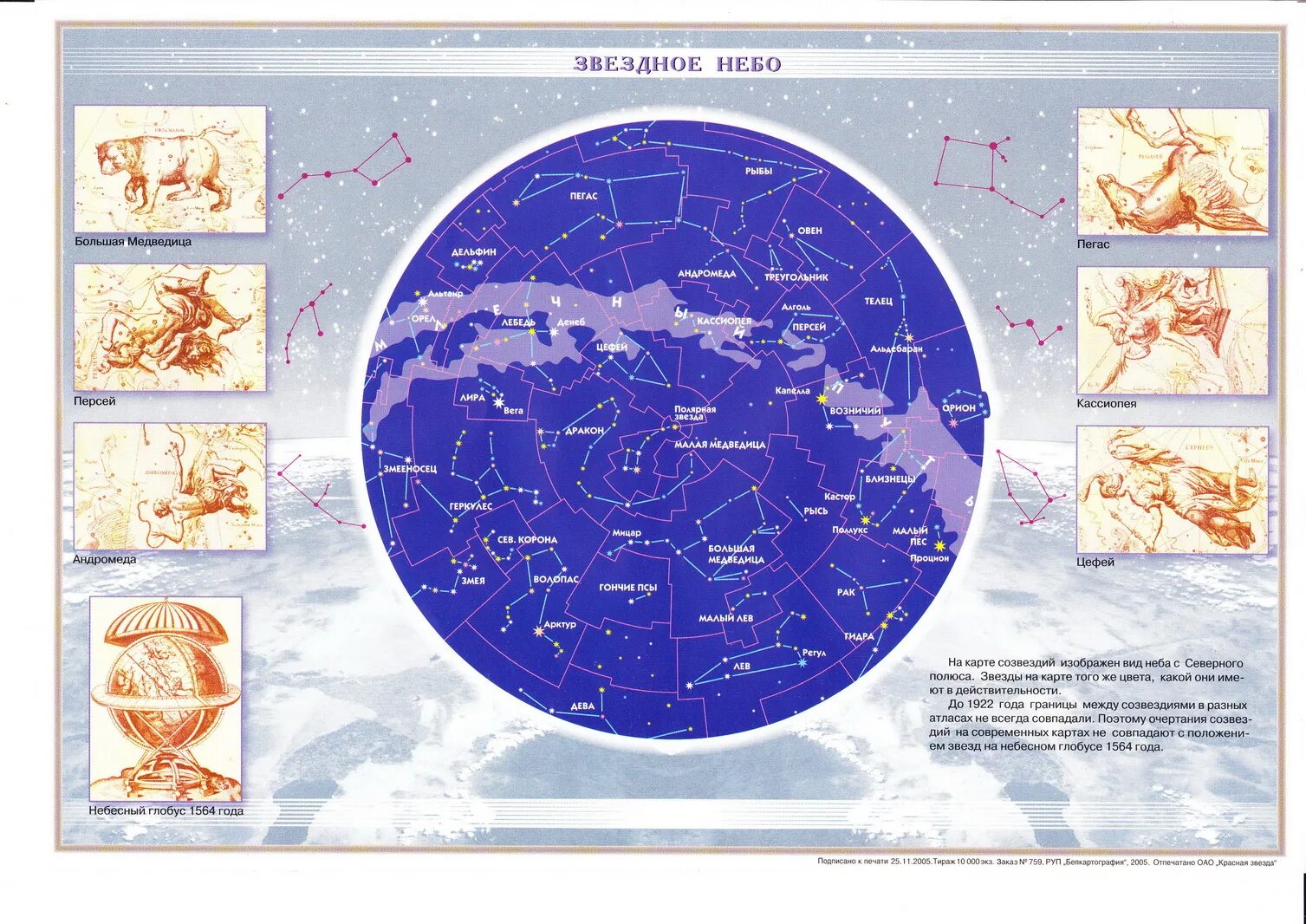 созвездия февраля. европа астрономия. обложка учебника астрономии. астрономия 11 класс. буклет по астрономии.
