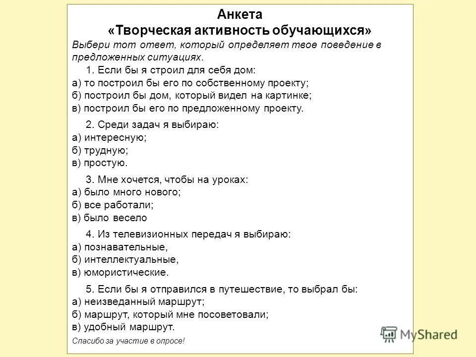 анкета для мальчиков. анкета кружок. анкета для друзей. анкета про творчество для детей. пример анкеты для школьников.