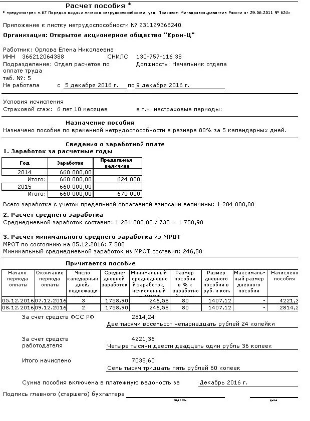 Калькулятор больничного листа по беременности и родам. Справка для расчета среднего заработка для больничного листа. 1с справка для расчета больничного листа. Справка для начисления пособия по больничному листу. Справка о средней заработной плате для начисления больничного листа.