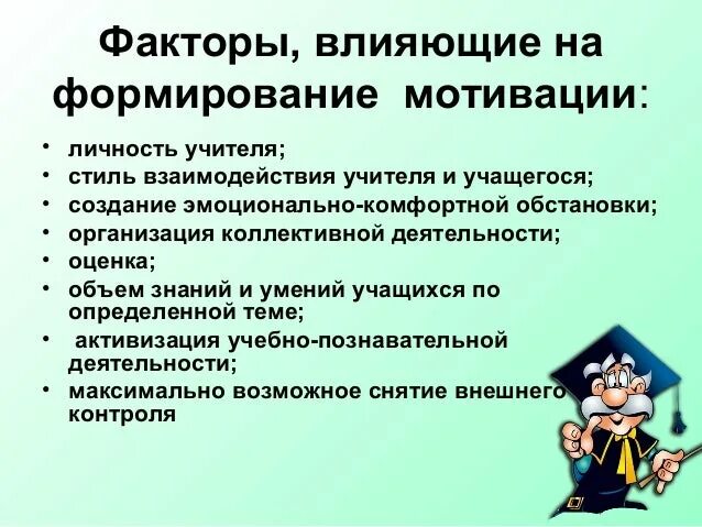 Мотивы личностного развития педагога. Мотивационные факторы для учитель в школе. Барьеры развития личности мотивационно целевой. Тип личности учитель. Факторы мотивации личности